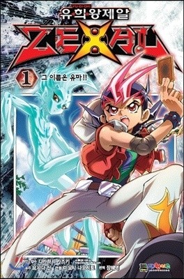  ZEXAL 1