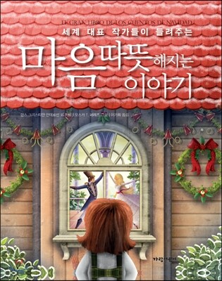 마음 따뜻해지는 이야기