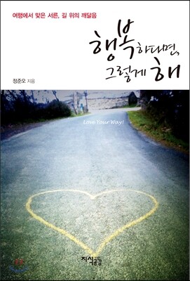 행복하다면 그렇게 해