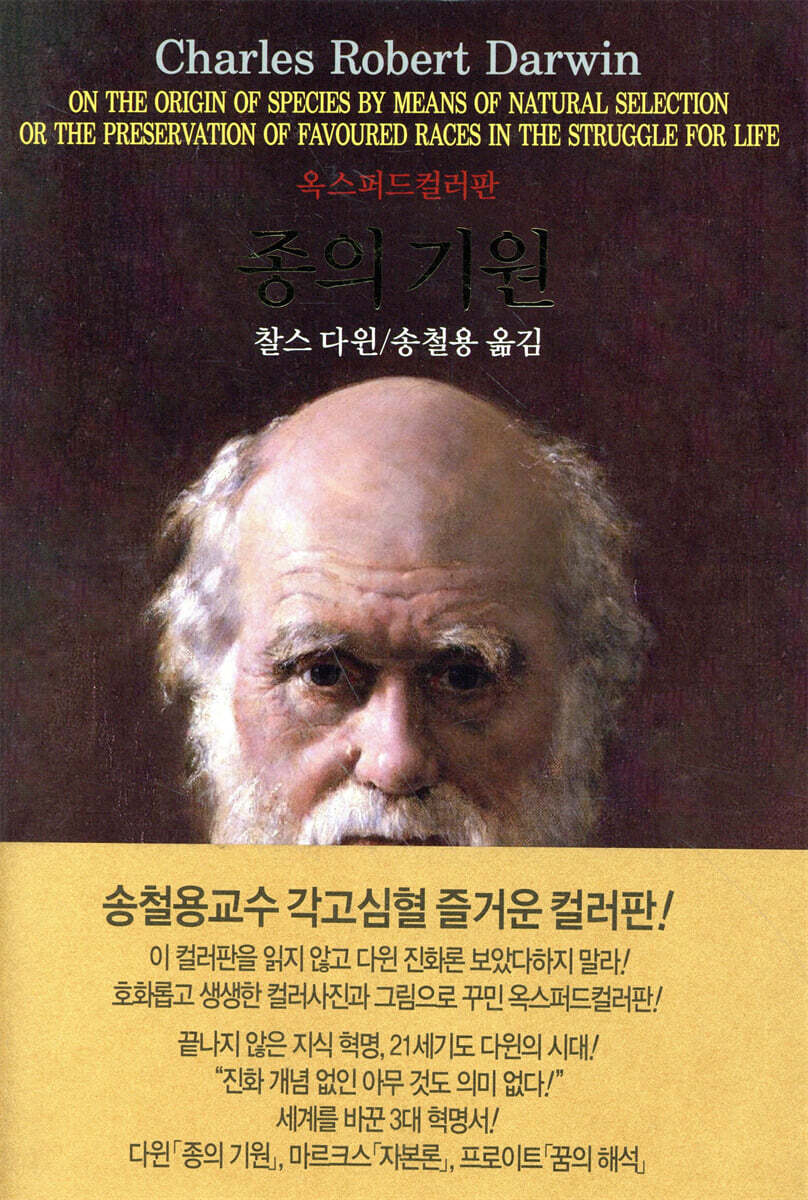 종의 기원