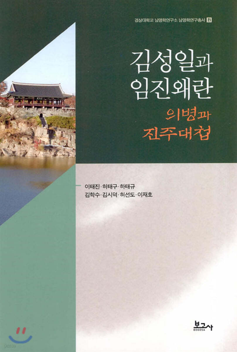 김성일과 임진왜란