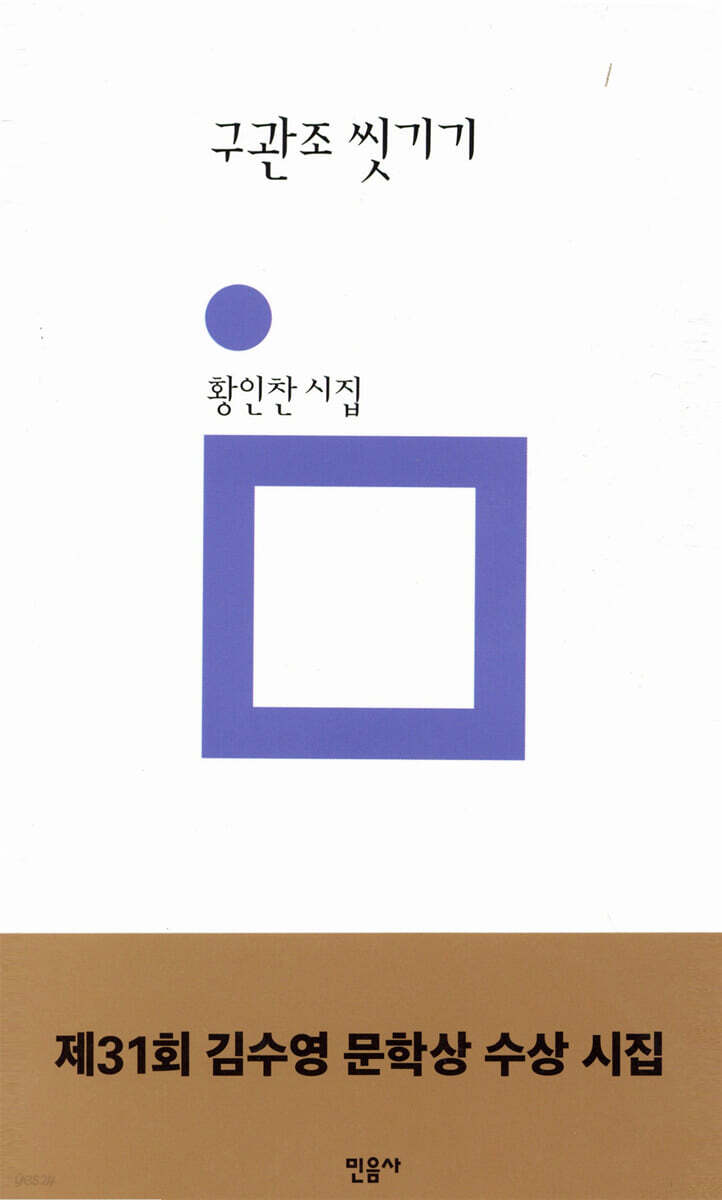 구관조 씻기기