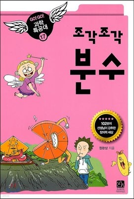 조각조각 분수