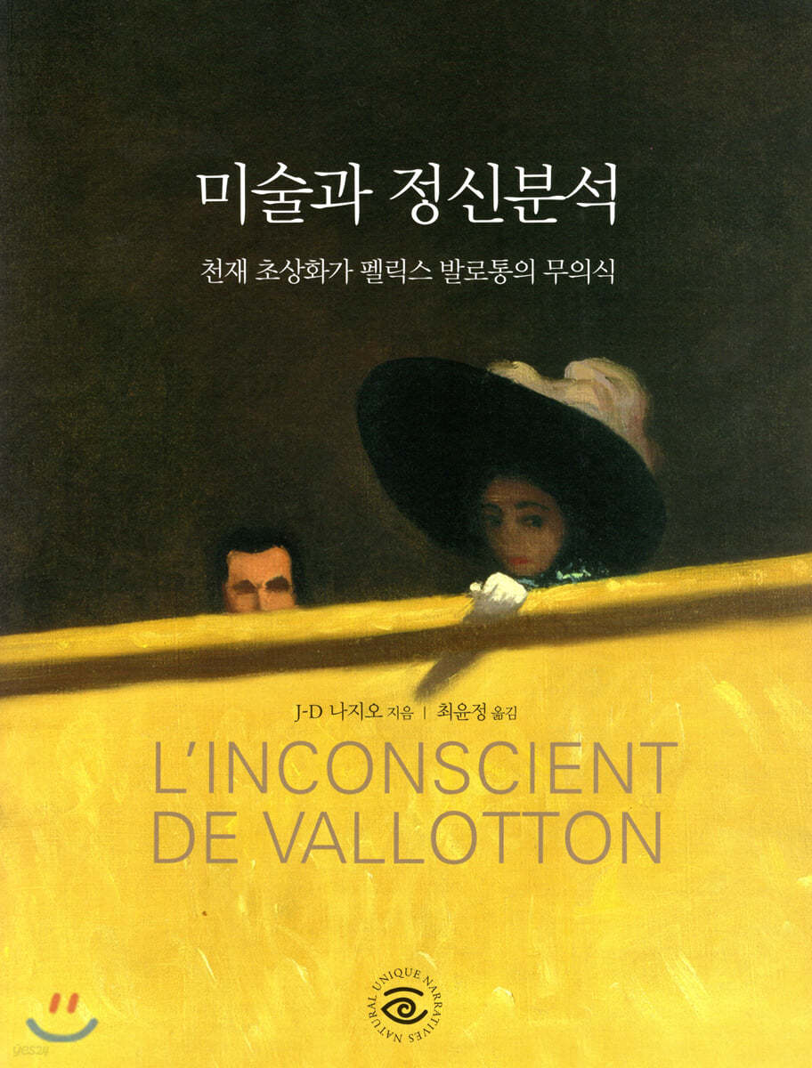 미술과 정신분석