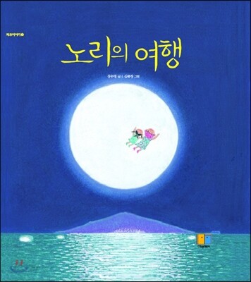 노리의 여행
