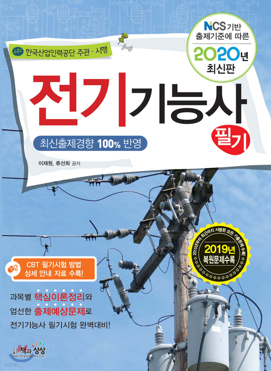 2020 전기기능사 필기