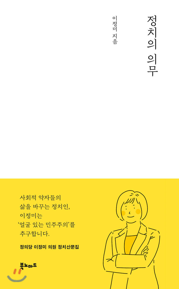 정치의 의무