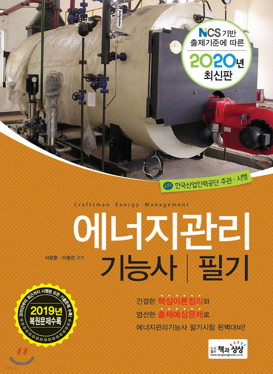 2020 에너지관리기능사 필기