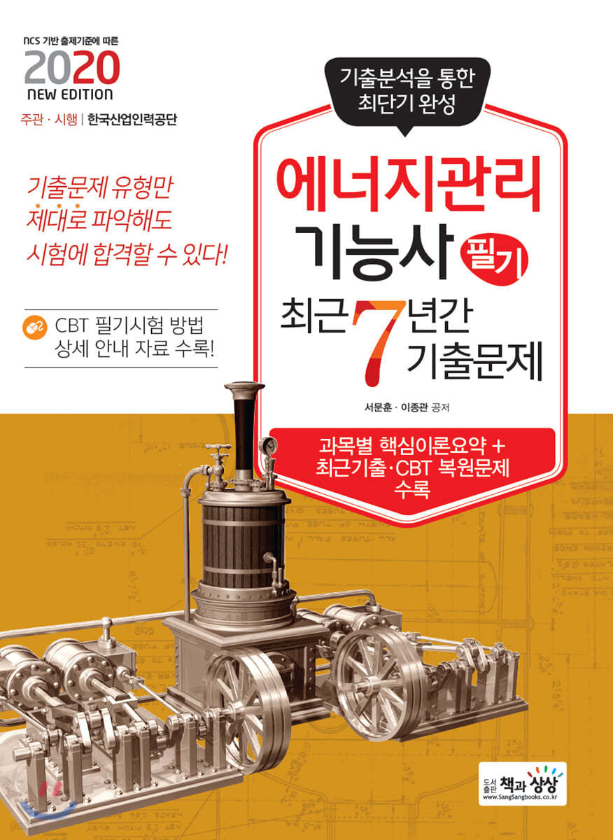 2020 에너지관리기능사 필기 최근7년간 기출문제