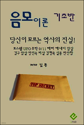 음모이론 기초반