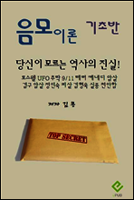 음모이론 기초반