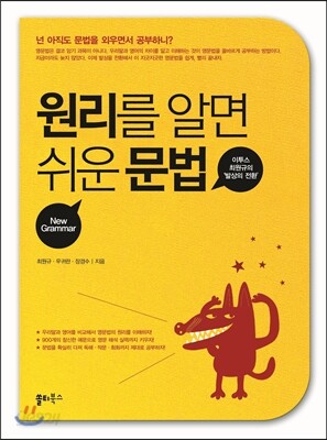 원리를 알면 쉬운 문법
