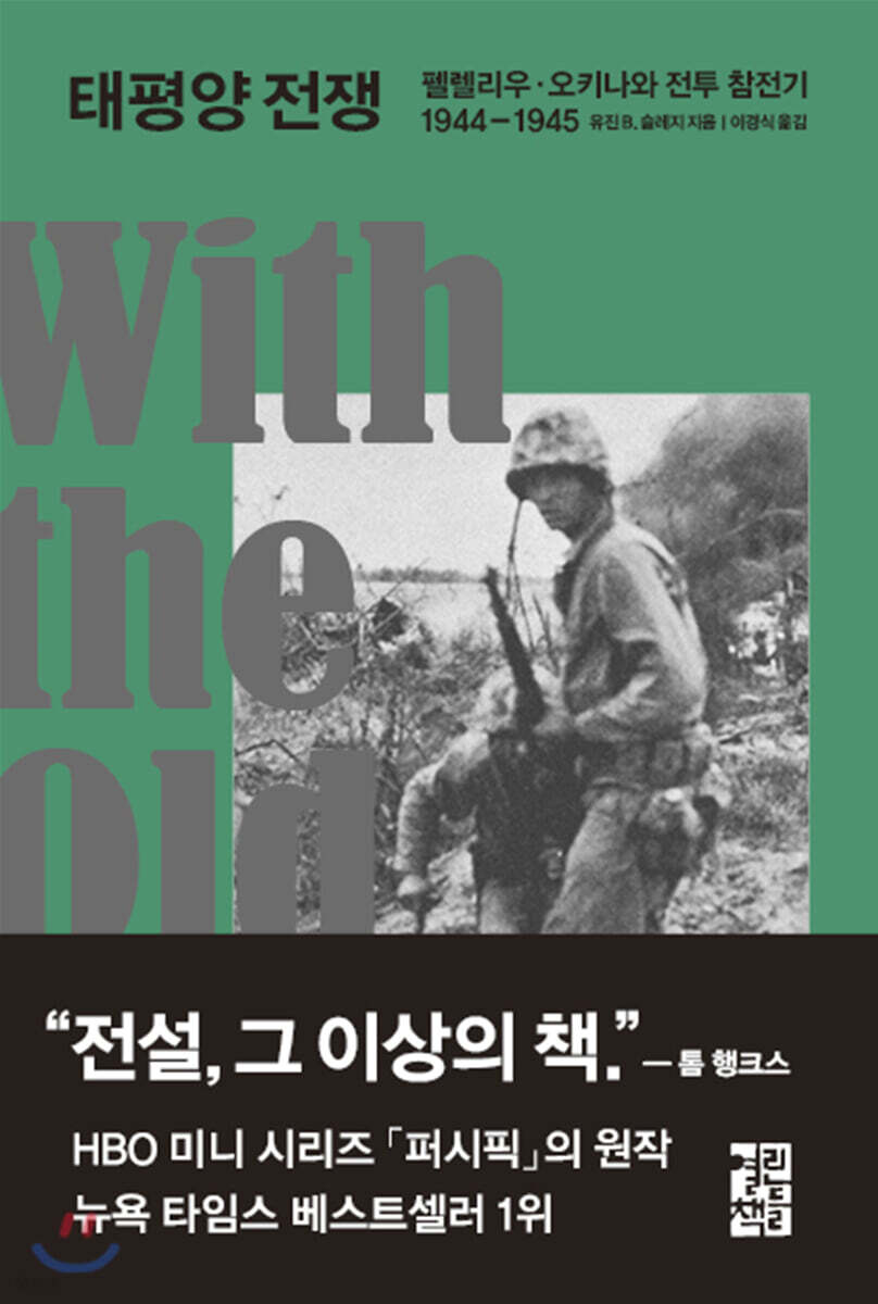 태평양 전쟁