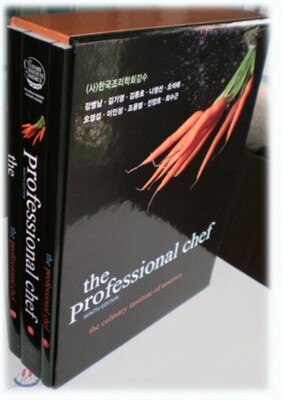 프로페셔널 셰프(The Professional Chef) 세트