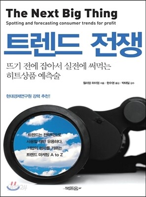 트렌드 전쟁
