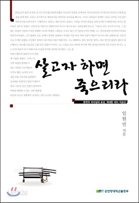 살고자 하면 죽으리라