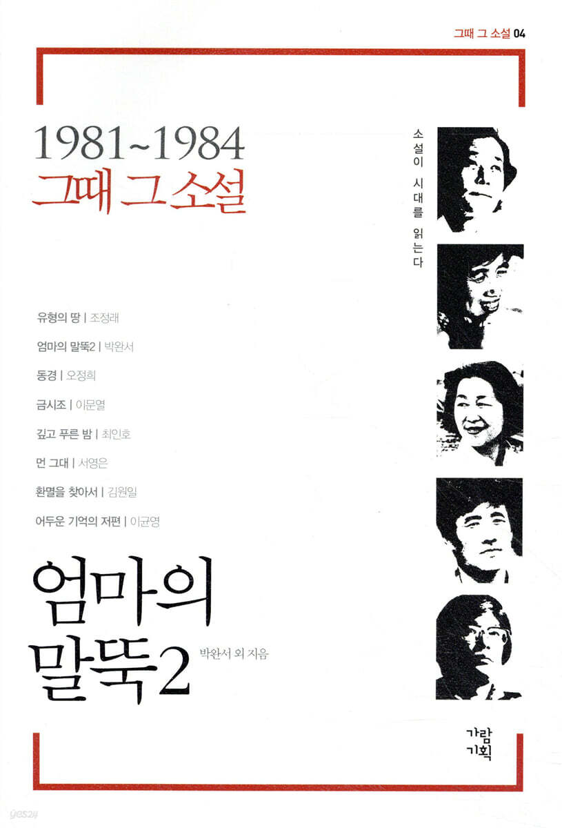엄마의 말뚝 2