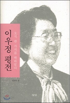 이우정 평전