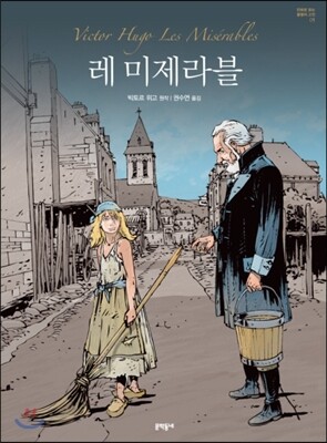 레 미제라블