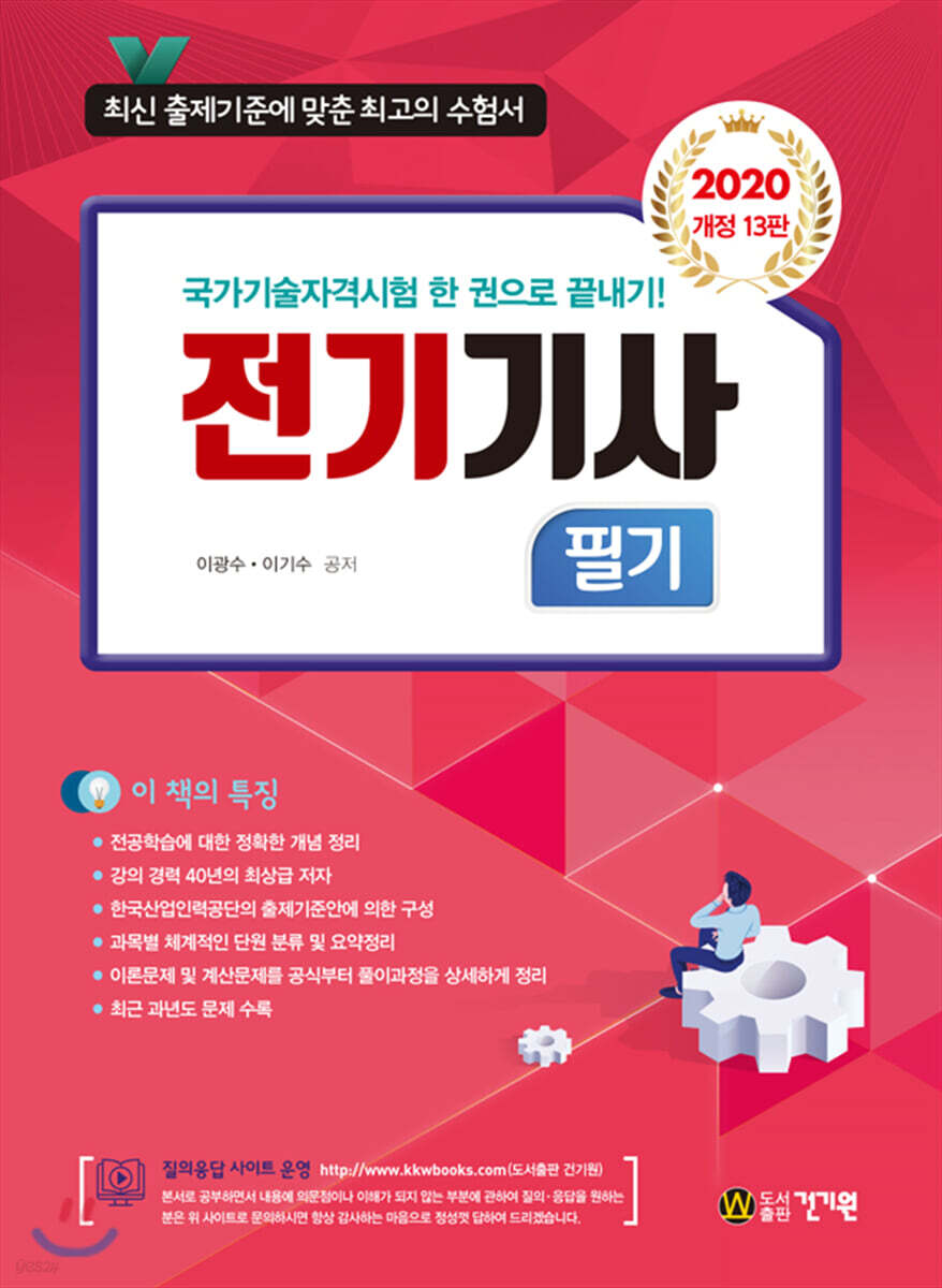 2020 전기기사 필기