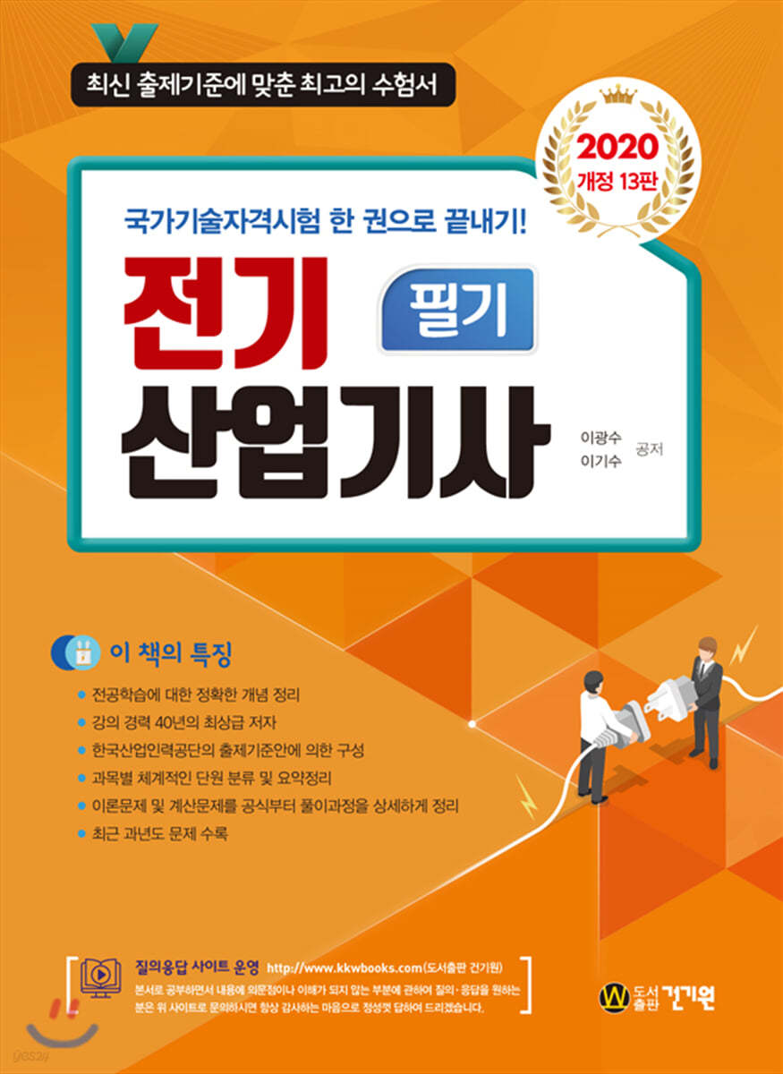 2020 전기산업기사 필기