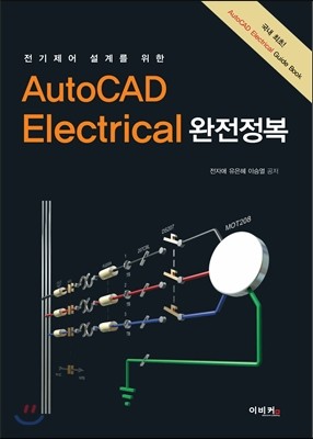 AutoCAD Electrical 