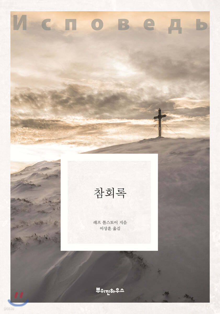 참회록
