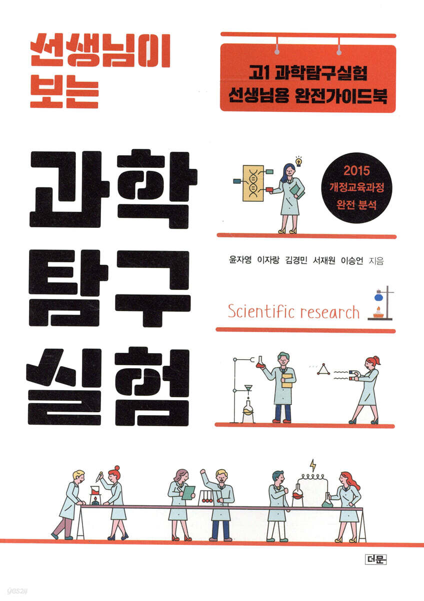 선생님이 보는 과학탐구실험