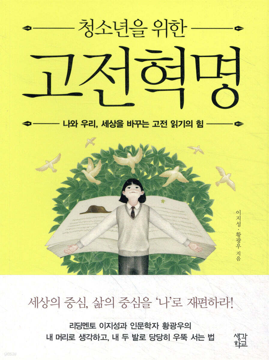 청소년을 위한 고전혁명