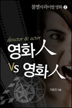 불멸의 라이벌 2