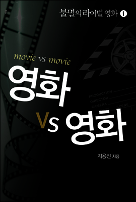 불멸의 라이벌 1