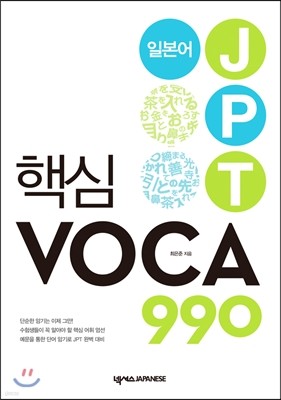Ϻ JPT ٽ VOCA 990