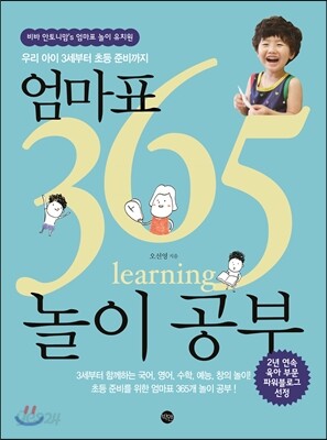 엄마표 365 놀이 공부