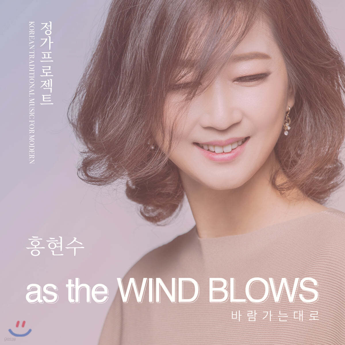 홍현수 - As the wind blows
