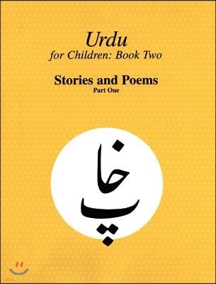 Urdu for Children, Book II, Stories and Poems, Part One: Urdu for Children, Part I