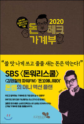 2020 돈테크 가계부