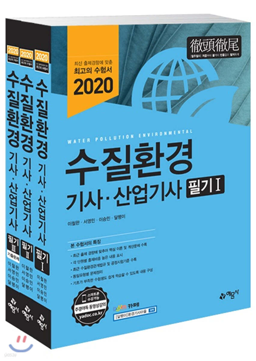 2020 수질환경기사·산업기사 필기