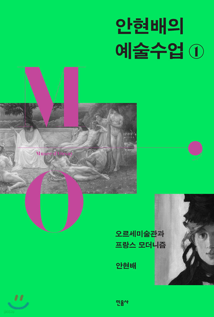 안현배의 예술수업 1