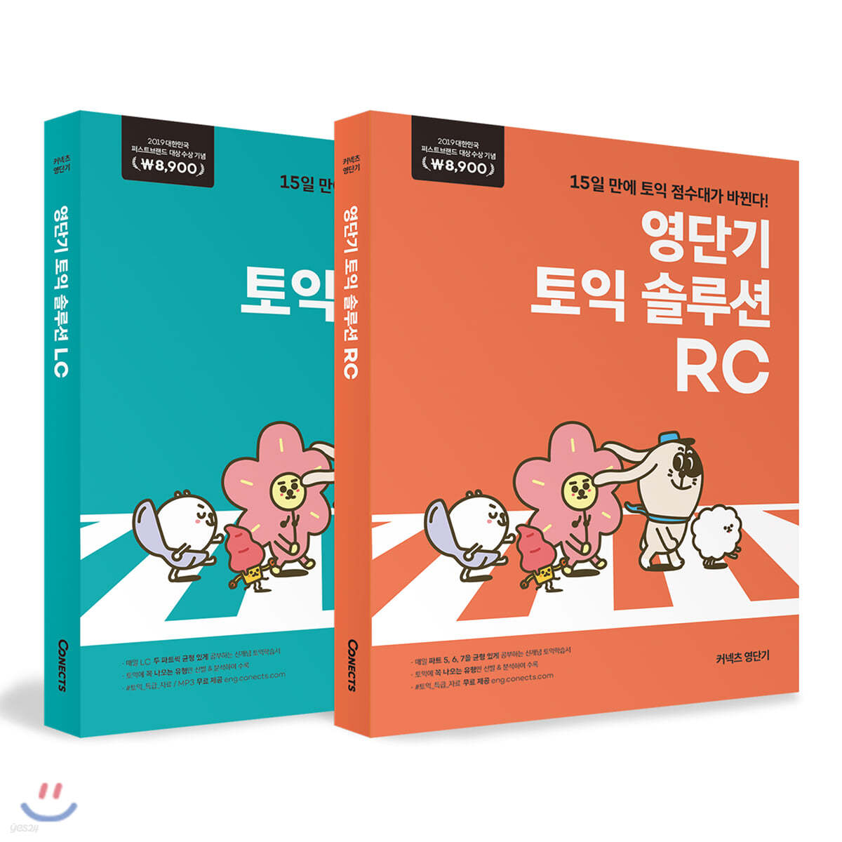 영단기 토익 솔루션 LC+RC 세트