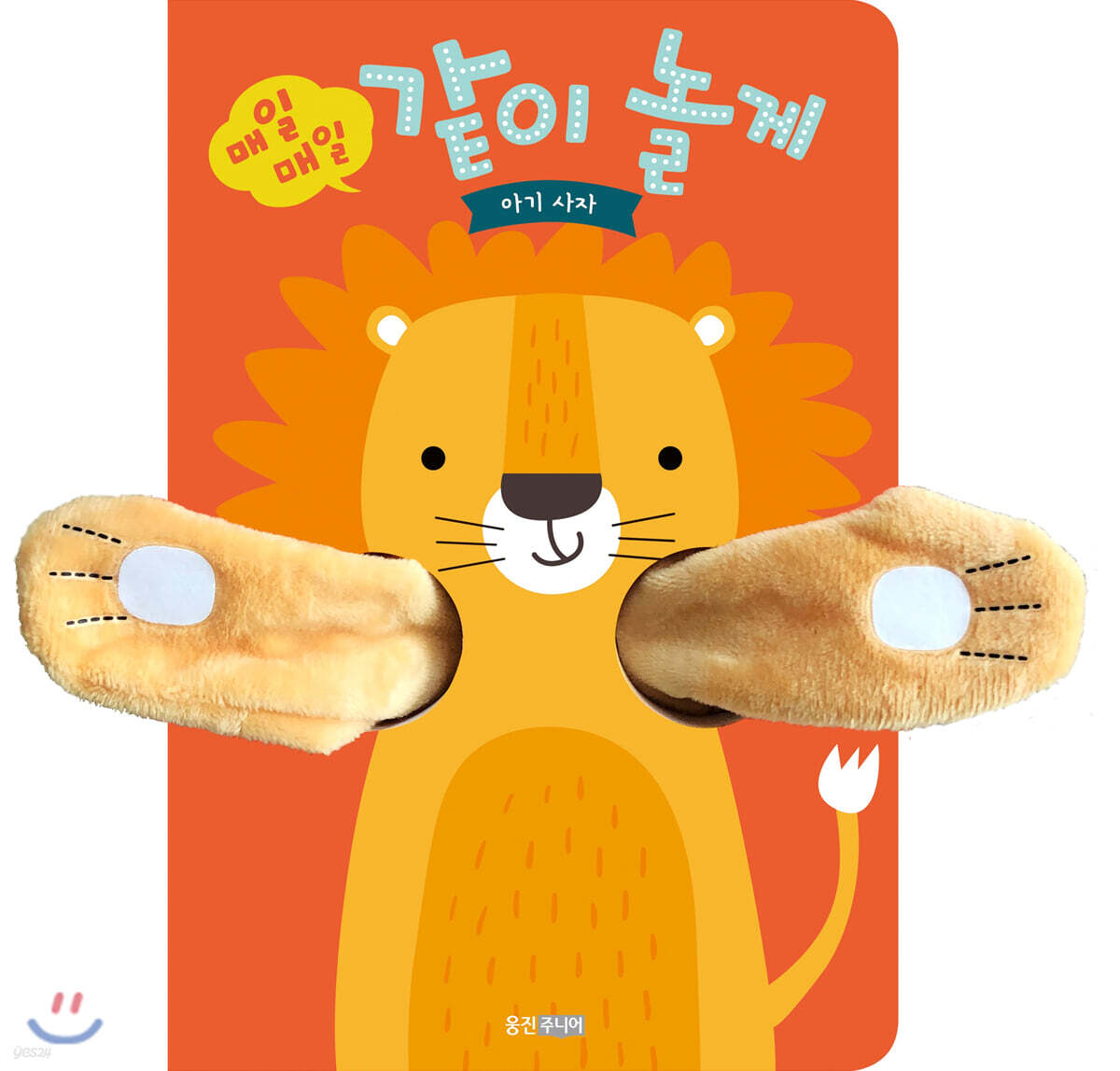 매일매일 같이 놀게