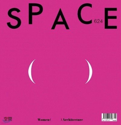 공간 SPACE (월간) : 11월 [2019]