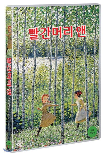 빨간머리 앤 : 네버엔딩 스토리