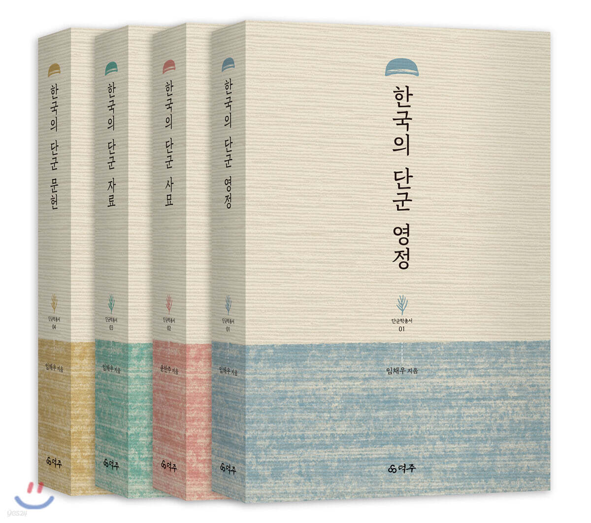 단군학총서 세트