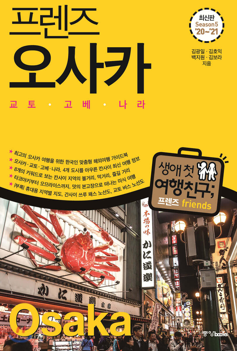 프렌즈 오사카