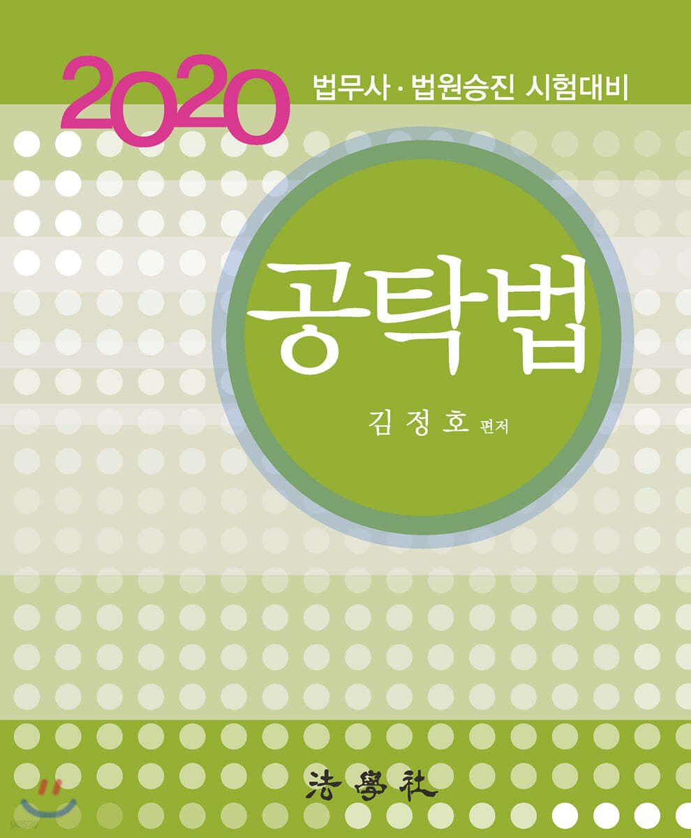 2020 공탁법