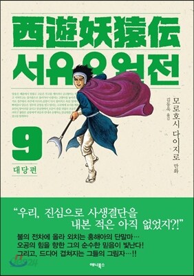 서유요원전 대당편 9