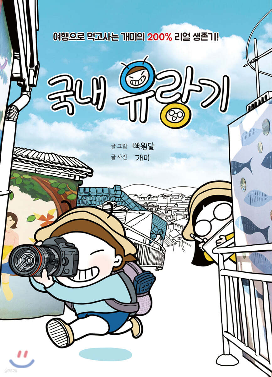 국내 유랑기