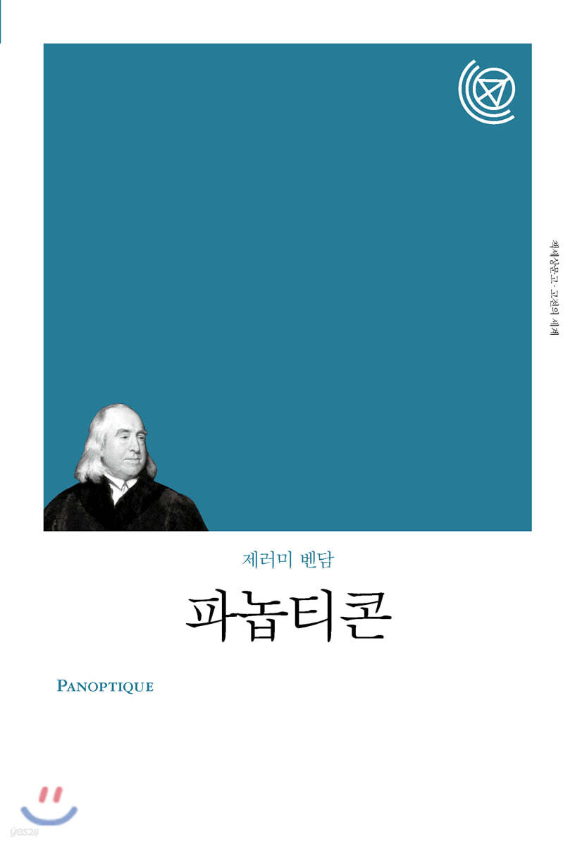 파놉티콘