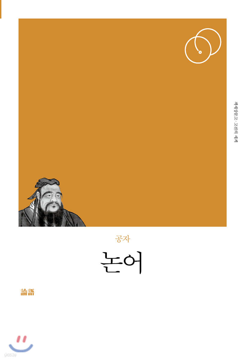 논어