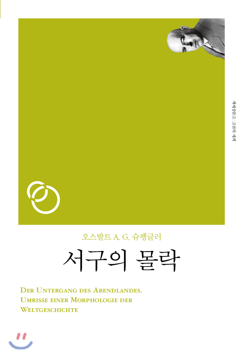서구의 몰락